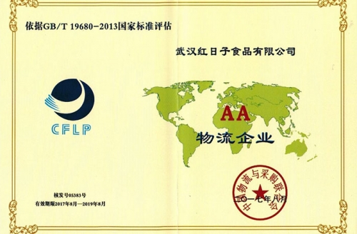 AA级物流企业证
