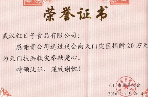 捐赠荣誉证书（2016捐20万）